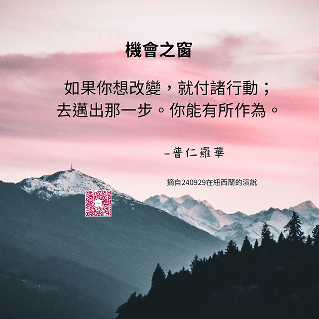 ⟪機會之窗⟫短文