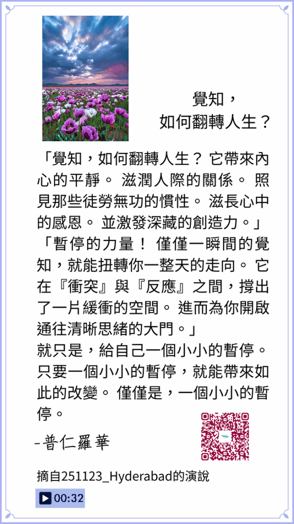 覺知，如何翻轉人生？(字幕)