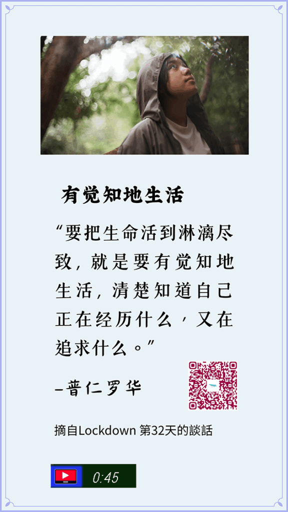 有觉知地生活(短文)